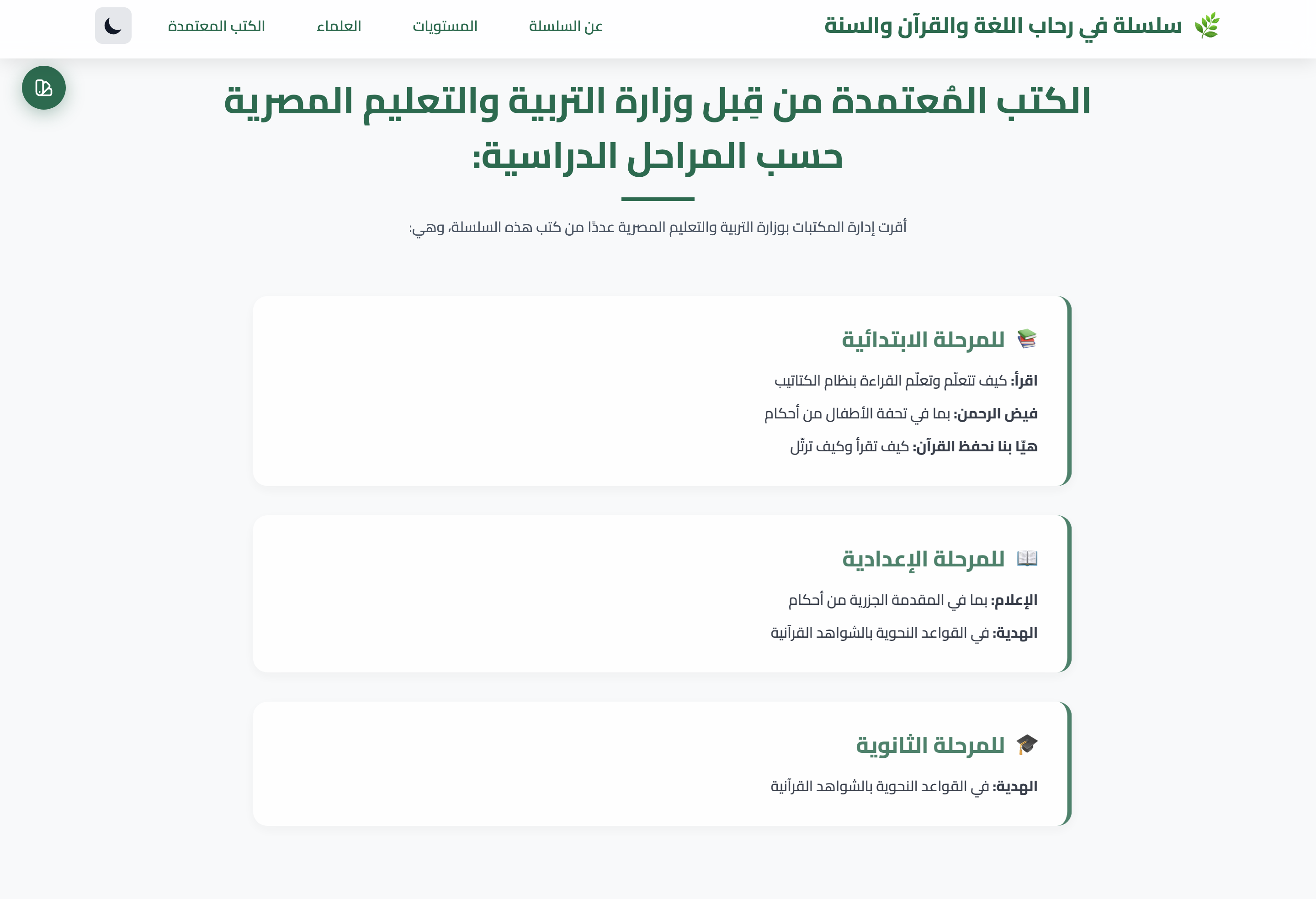 Books approved by the Egyptian Ministry of Education