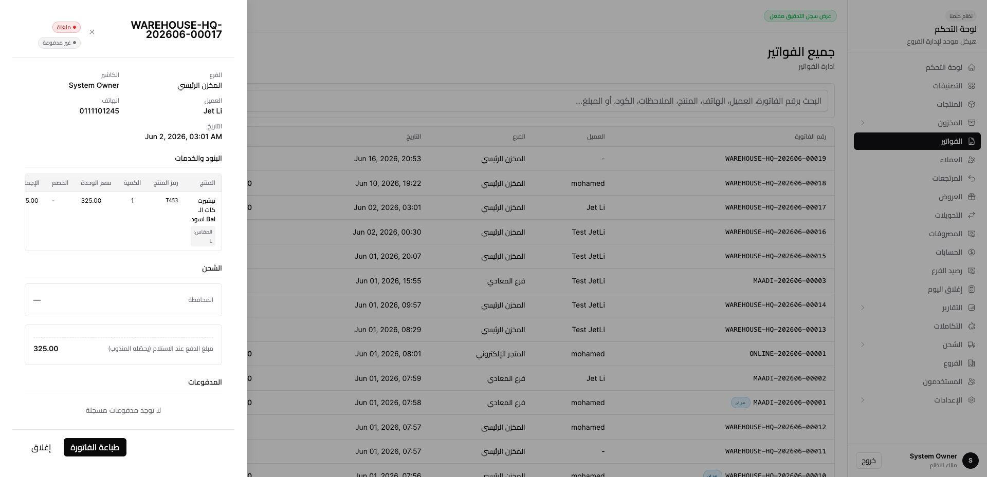 Invoice management across branches