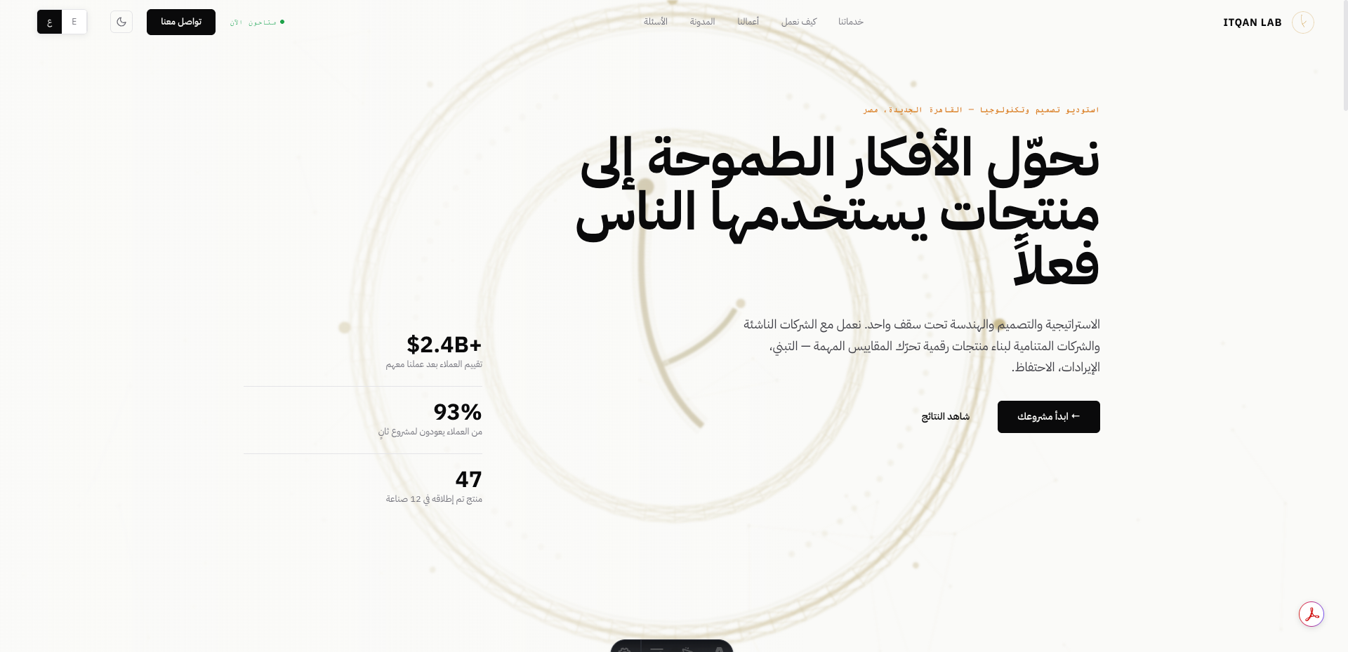 Homepage in Arabic — full RTL layout with native Arabic copy