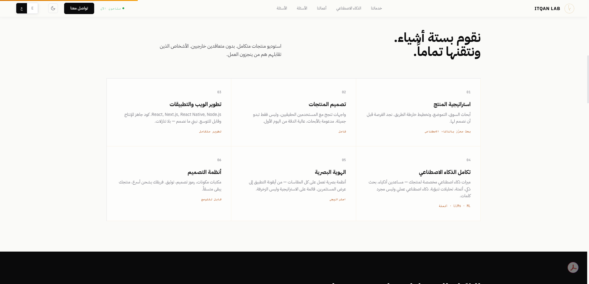 Services section — Arabic