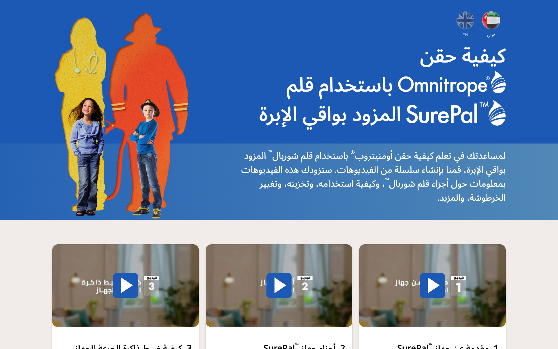 The Arabic hero on desktop, right to left